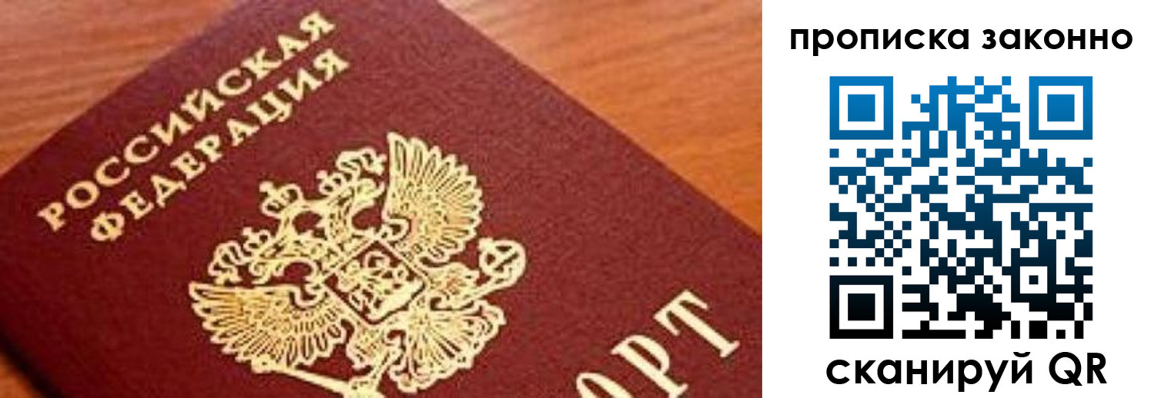прописка законно в Петровск-Забайкальском